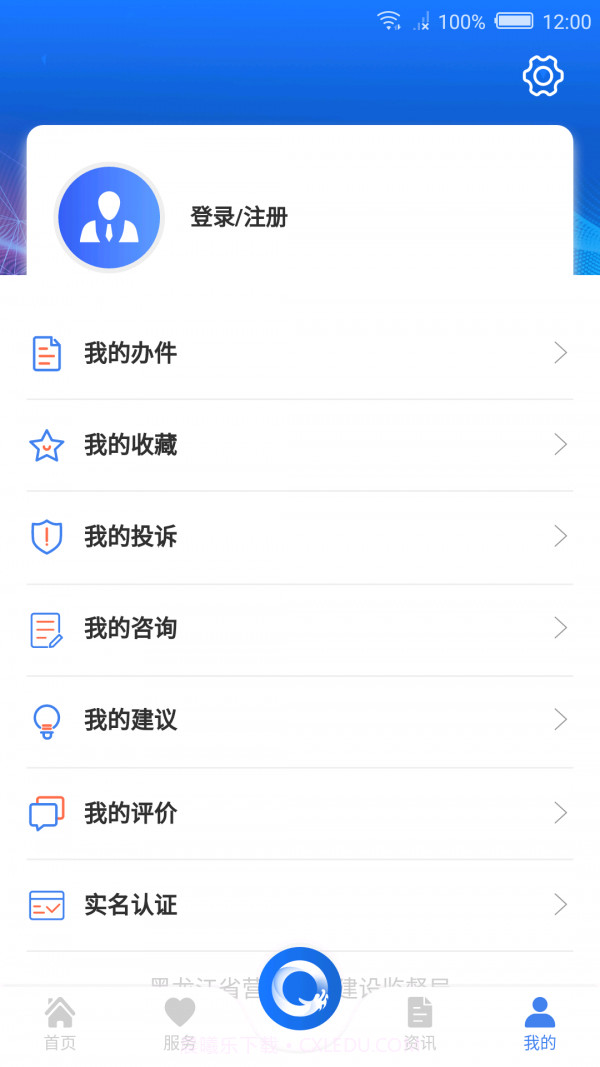 黑龙江全省事截图4