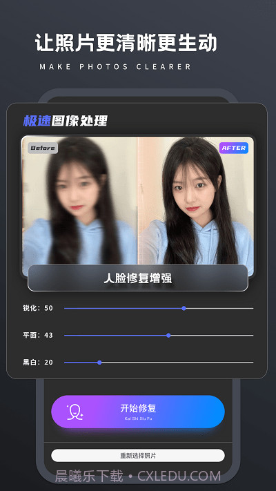 画质修复Pro截图2