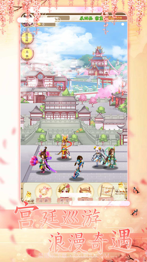 女皇养成日记截图3