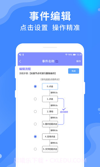 乐网自动点击器截图1