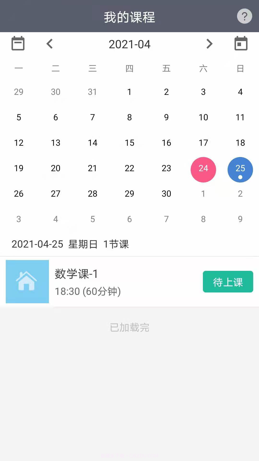 开课云截图3 开课云截图3