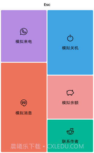 esc逃跑神器截图1