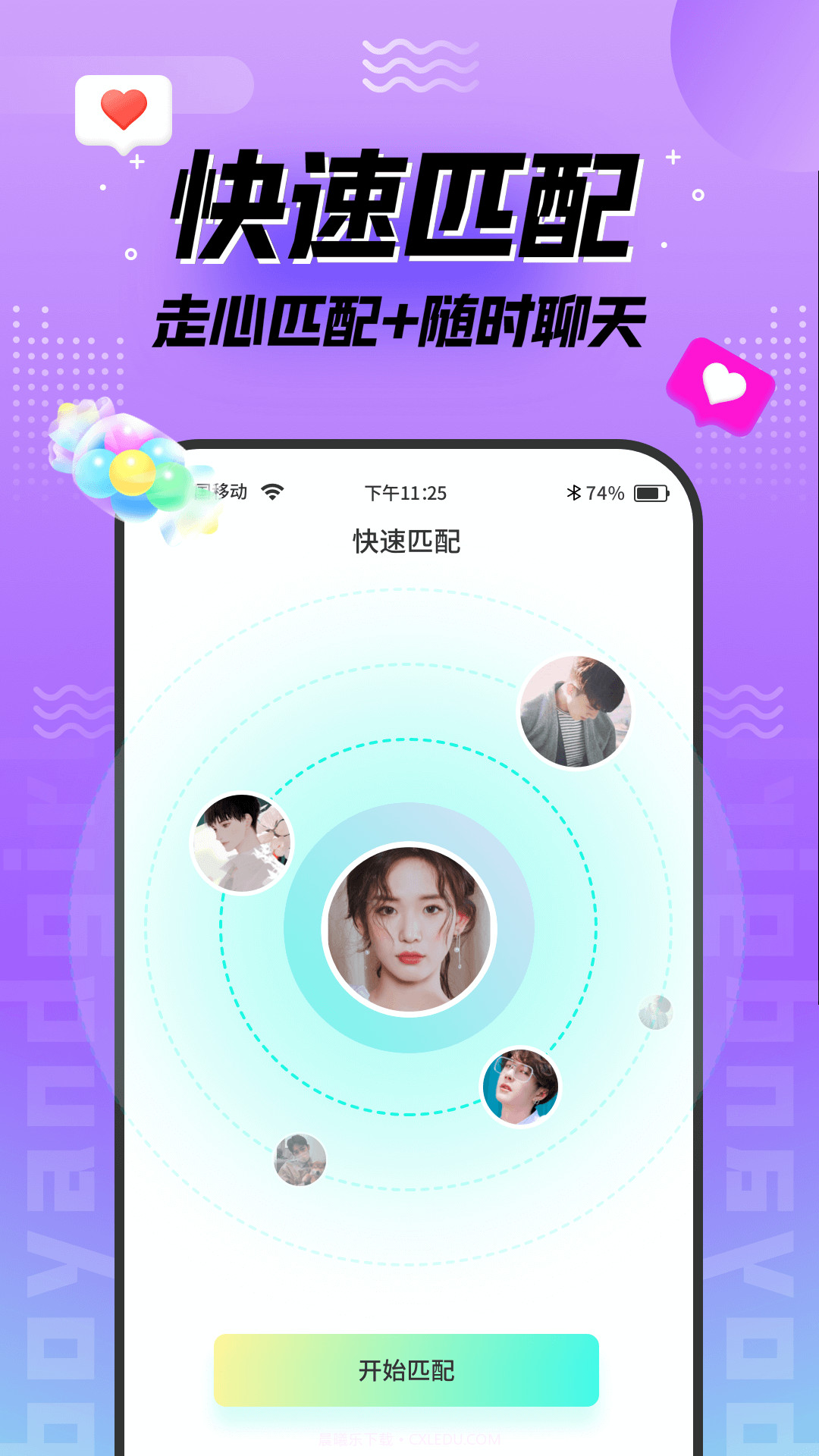 陌趣漂流瓶交友官方版截图2
