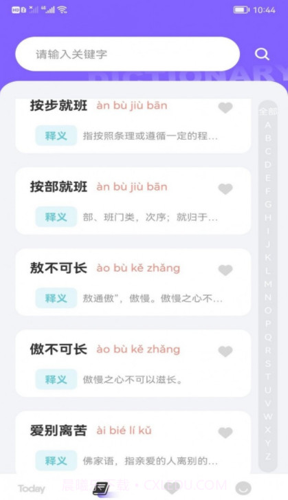 快乐消消成语截图2 快乐消消成语截图2