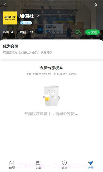 加值社创业项目截图3 加值社创业项目截图3