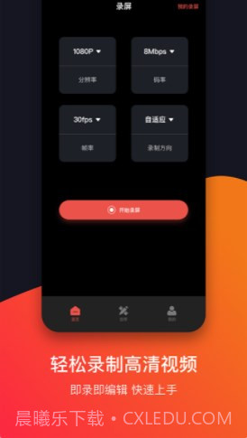 录屏剪辑截图3 录屏剪辑截图3