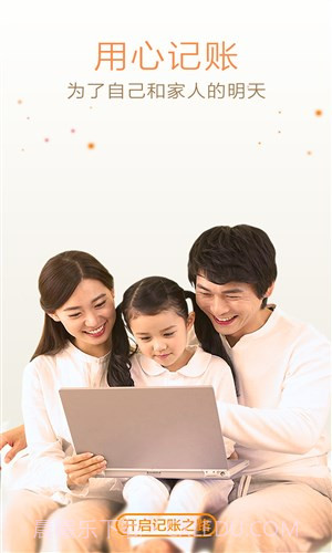 随手记账截图1 随手记账截图1