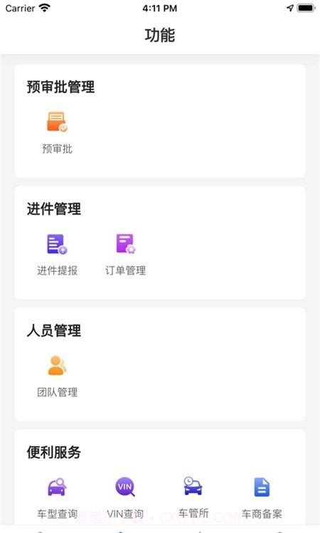 远海e车安卓截图2 远海e车安卓截图2