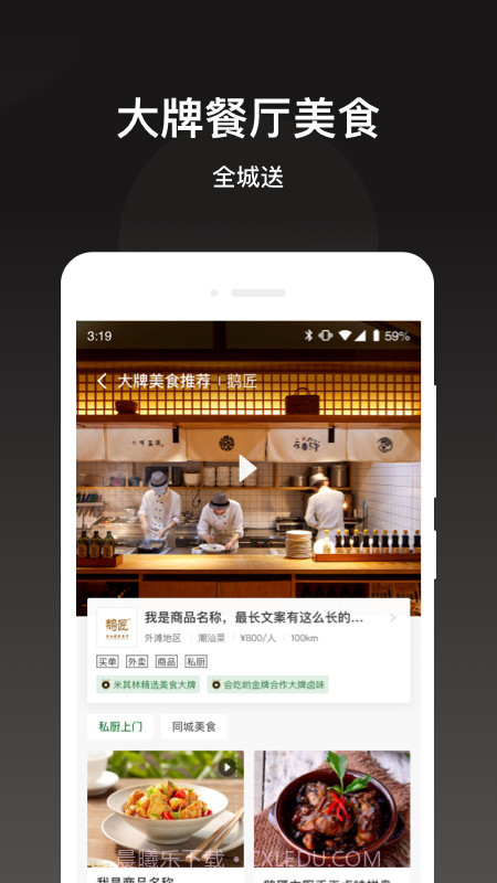 会吃呦截图3 会吃呦截图3