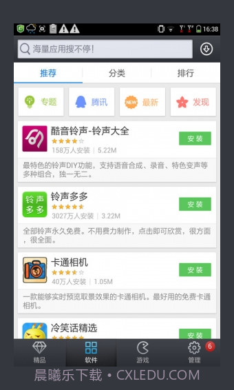 酷派应用商店APP截图1 酷派应用商店APP截图1