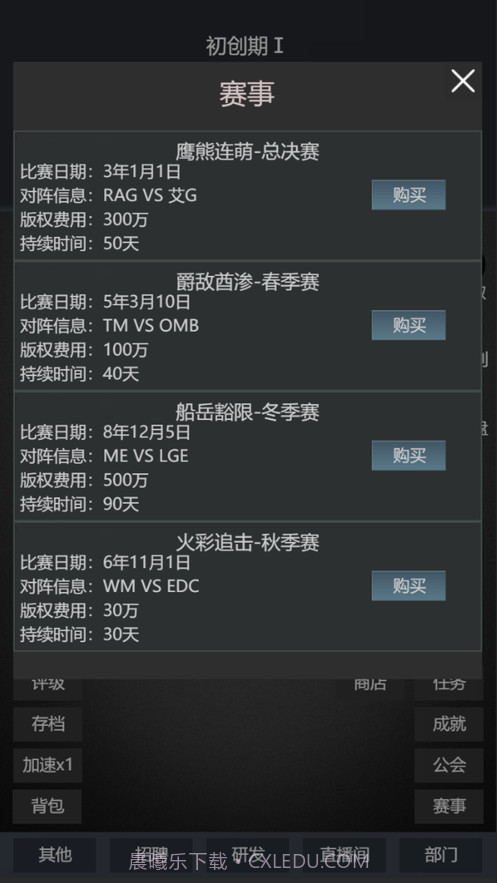 模拟经营我的直播公司截图5