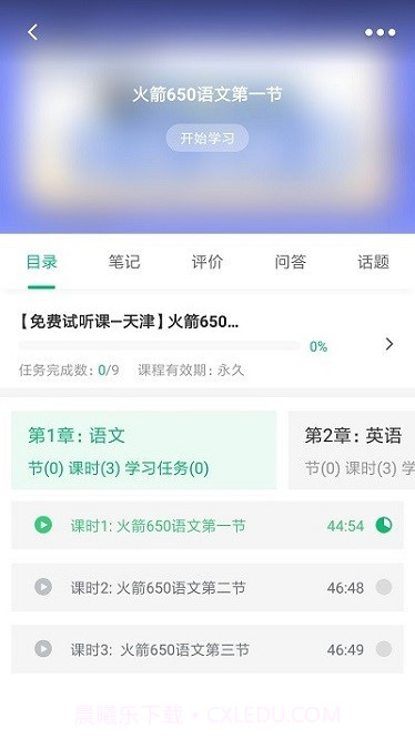 恭学网校截图1