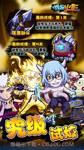 我是火影截图4 我是火影截图4