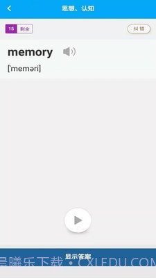 分类背单词截图2 分类背单词截图2