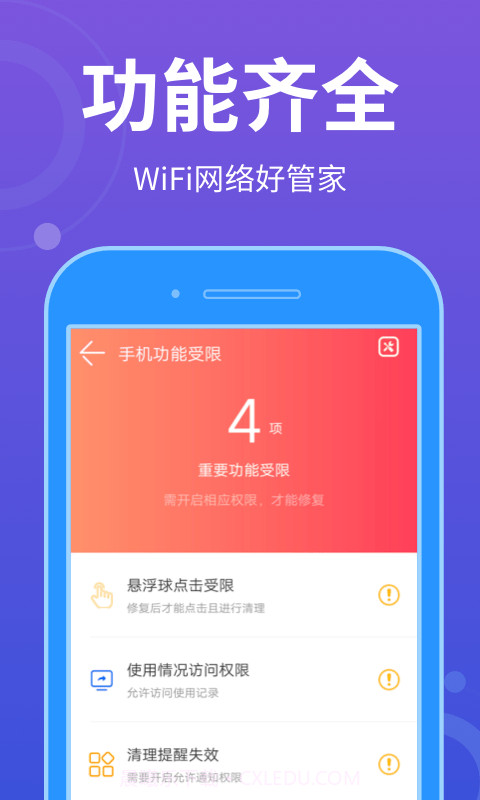 WiFi全能宝截图4 WiFi全能宝截图4