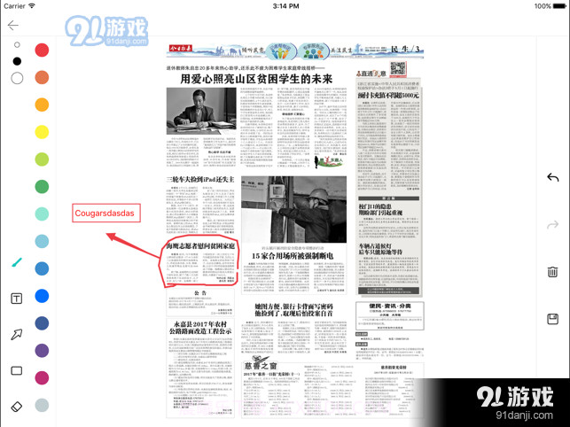 掌上全媒体掌握截图4