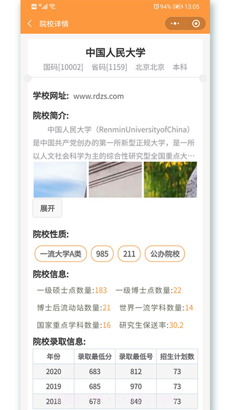志校截图1 志校截图1