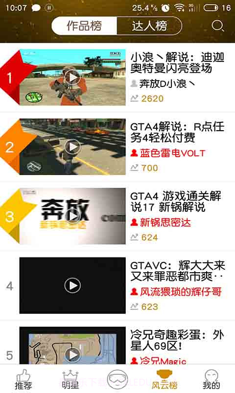 爱玩侠盗飞车截图4