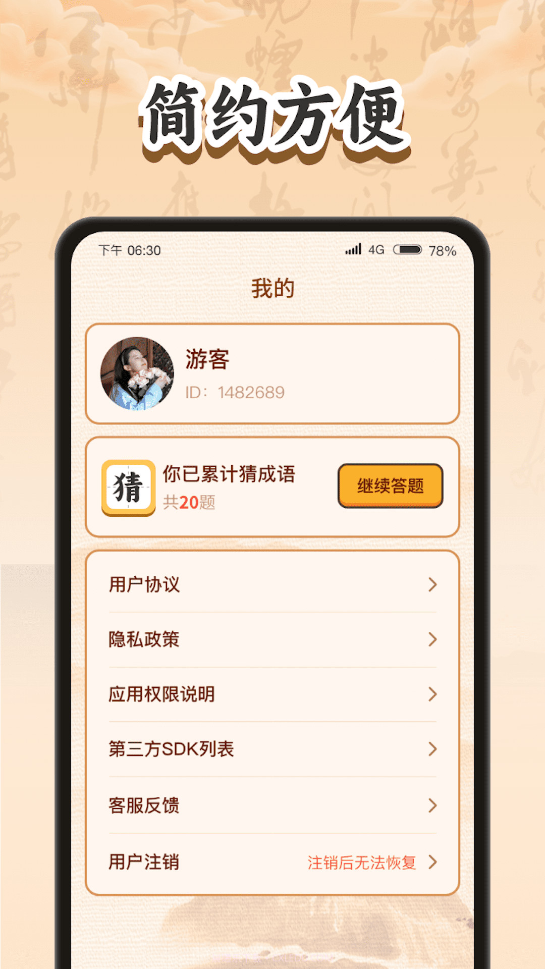 乐猜成语截图3 乐猜成语截图3