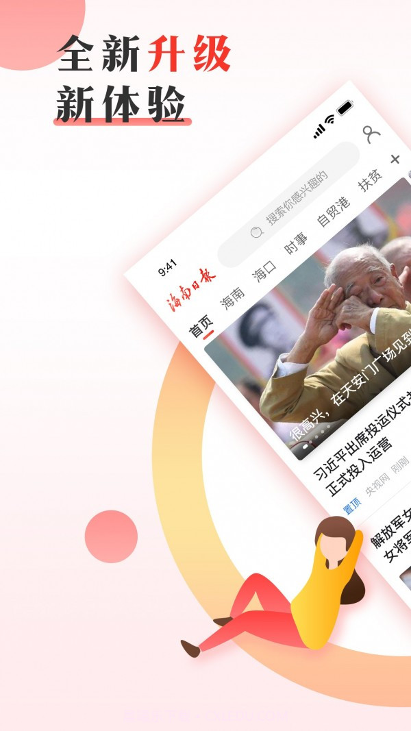 海南日报截图1 海南日报截图1