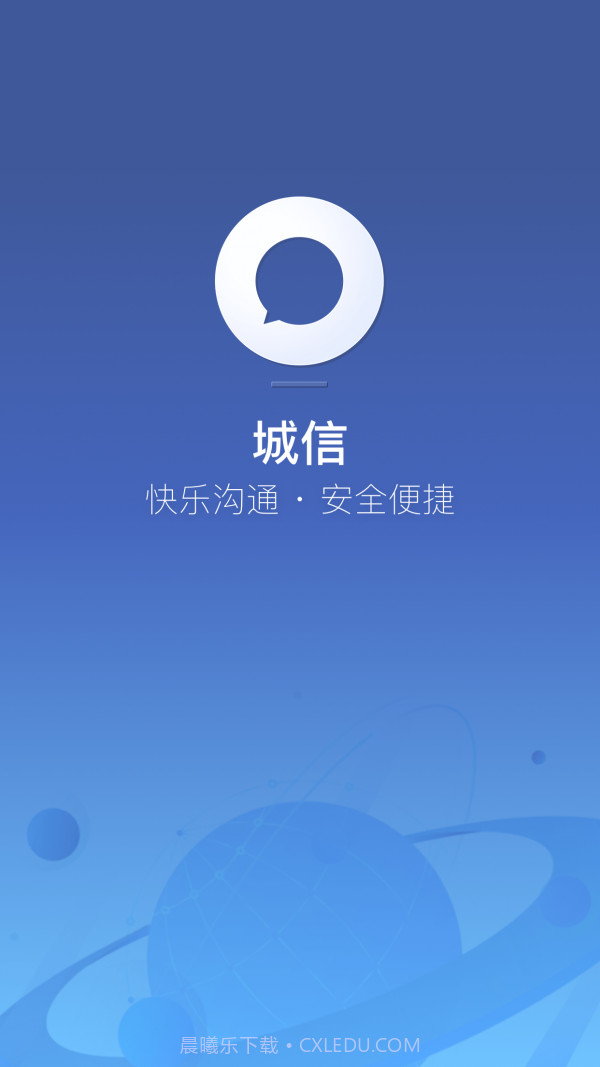 城信截图1