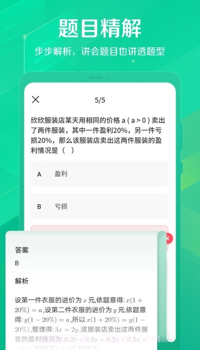作业互动拍题帮截图2