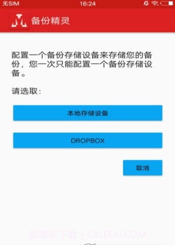备份精灵（AppMonster）截图3