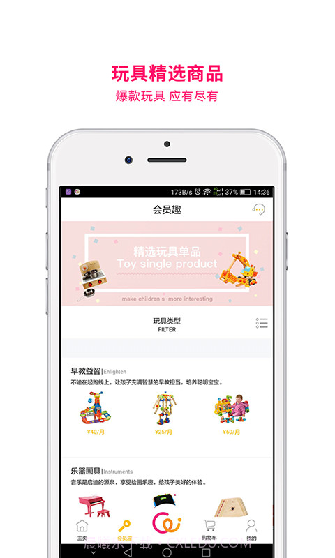 租来租趣截图3 租来租趣截图3