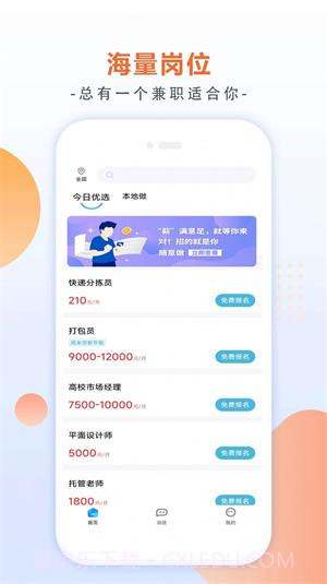 有副业兼职截图2