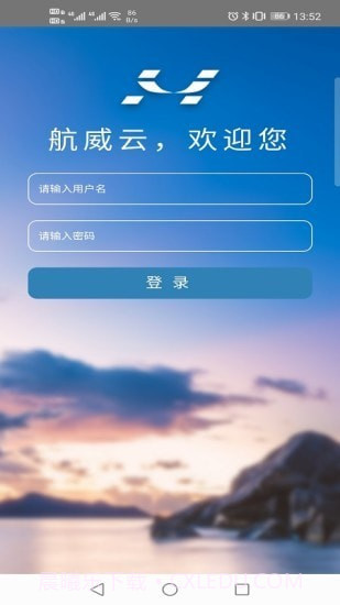 航威云物流截图1 航威云物流截图1