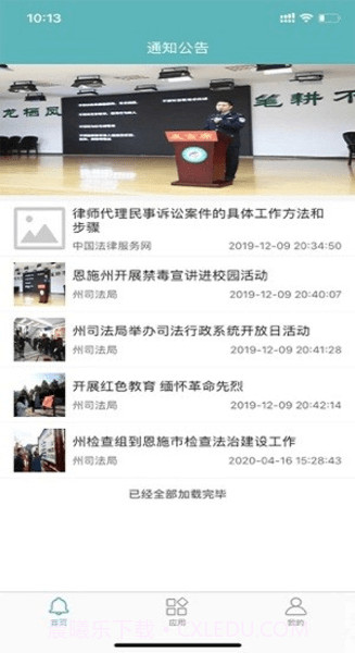 恩施社矫截图3 恩施社矫截图3