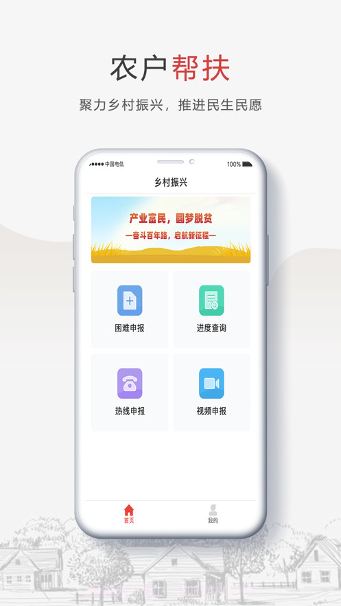 安康乡村振兴截图3 安康乡村振兴截图3