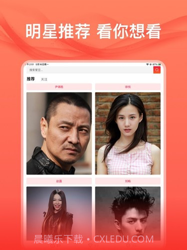 爱追星免费截图3 爱追星免费截图3