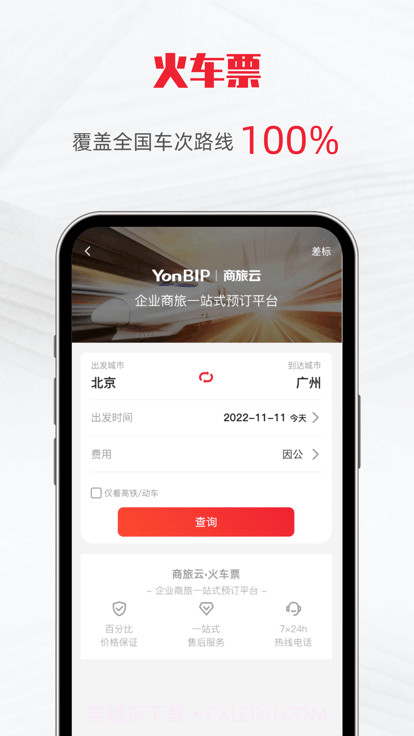 用友商旅云截图2 用友商旅云截图2