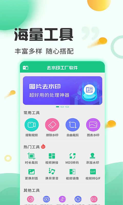 去水印工厂截图3 去水印工厂截图3