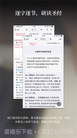 微读圣经鸽子版截图3 微读圣经鸽子版截图3