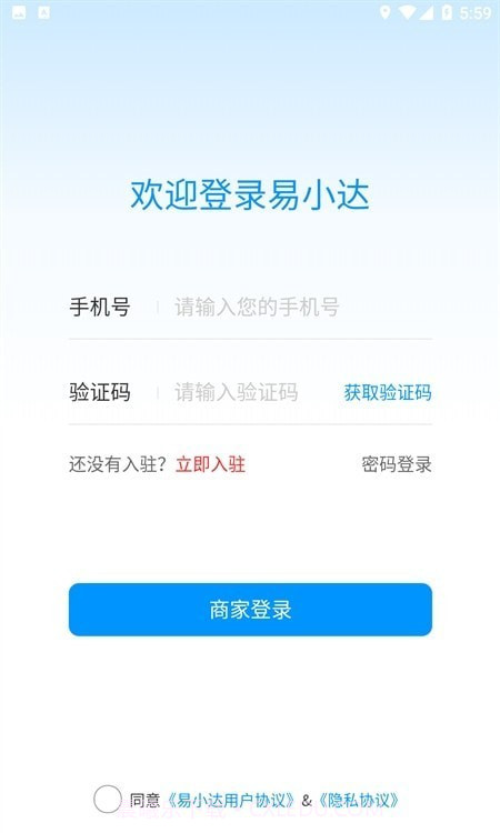 易小达商家截图1 易小达商家截图1