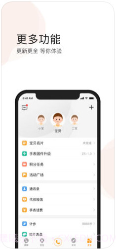 小天才电话手表截图4 小天才电话手表截图4
