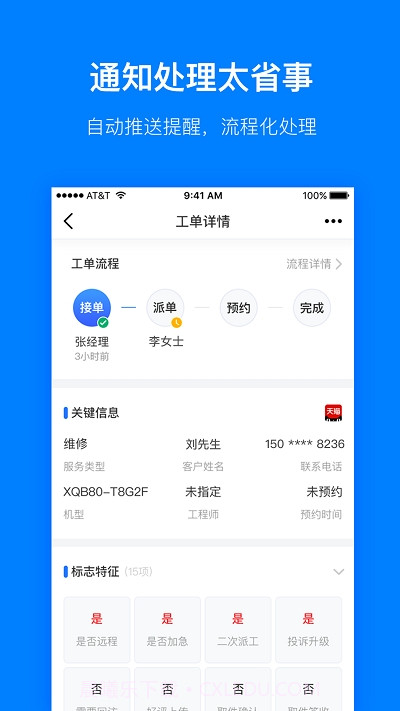 Pana Pro(售后服务APP系统)截图2