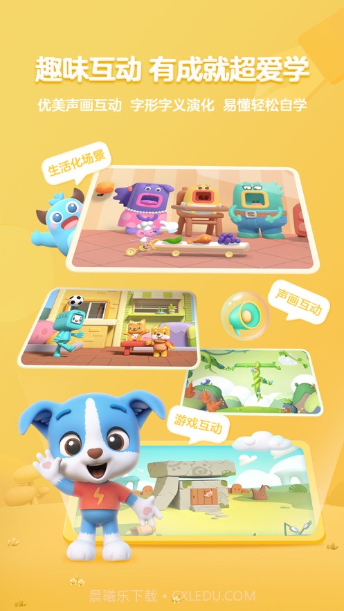 帮帮识字截图5 帮帮识字截图5