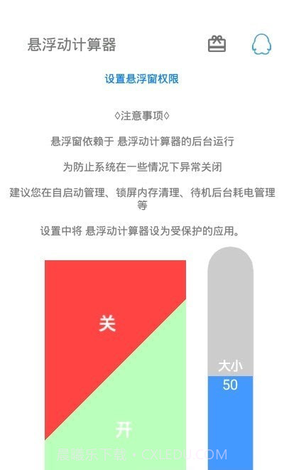 悬浮动计算器截图2 悬浮动计算器截图2