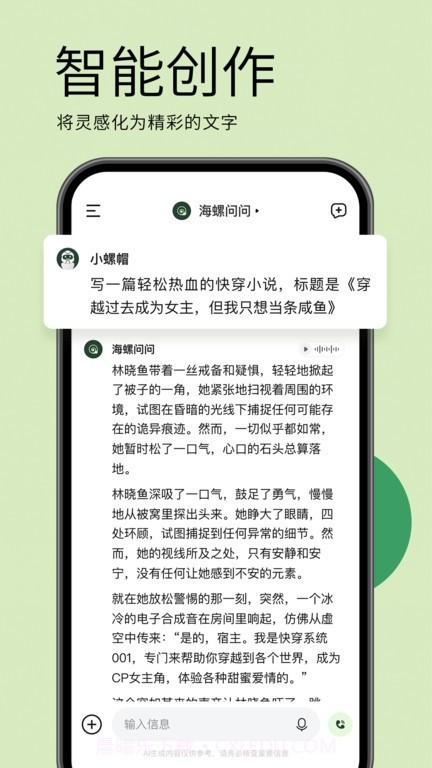 海螺问问截图3 海螺问问截图3