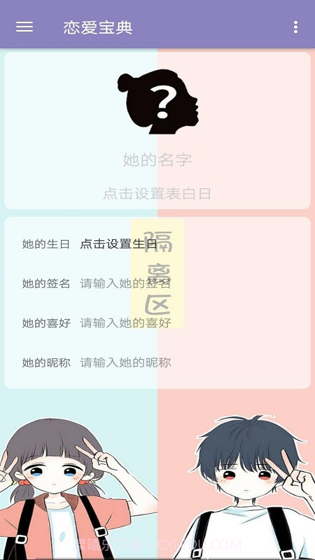 恋爱宝典截图3 恋爱宝典截图3