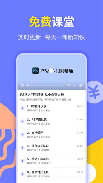 速学兼职PS设计截图4