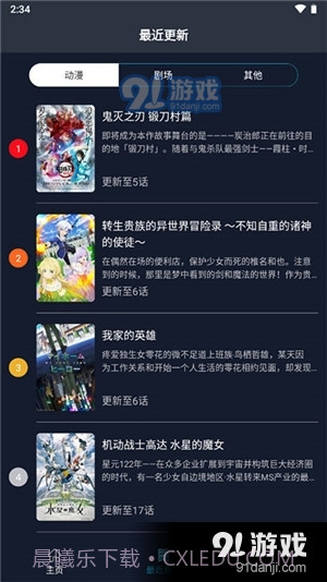 z站动漫app正式版截图2 z站动漫app正式版截图2