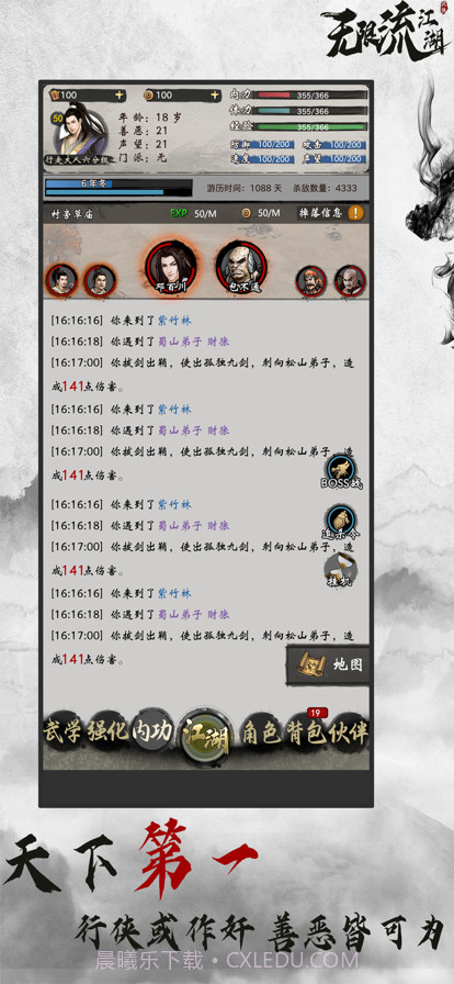 无限流江湖截图5 无限流江湖截图5