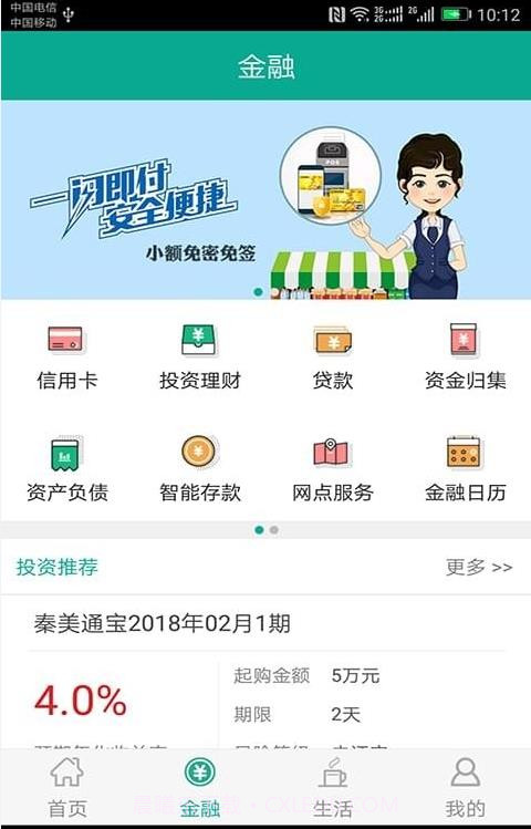 陕西农村合疗交费APP截图2