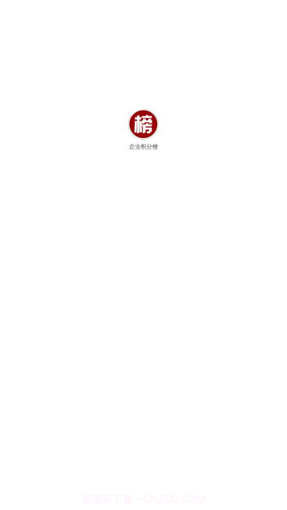 企业积分榜截图4 企业积分榜截图4