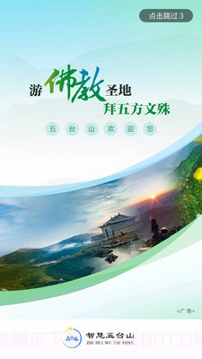 智慧五台山截图2 智慧五台山截图2
