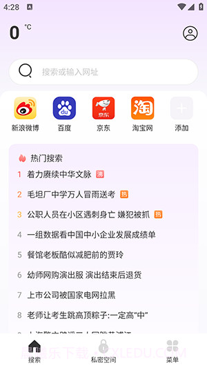 U极速浏览器截图1 U极速浏览器截图1